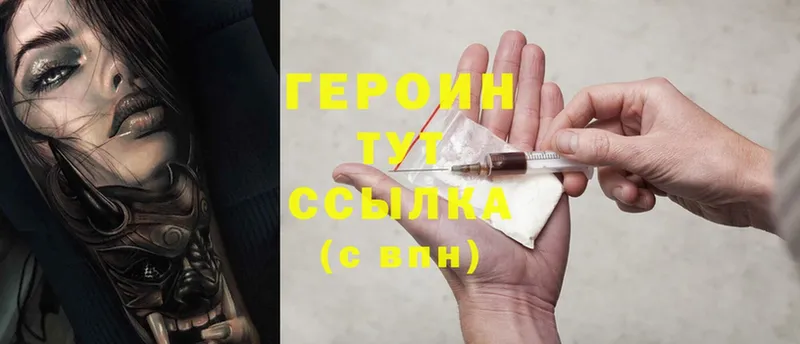 Героин Heroin  Воскресенск 